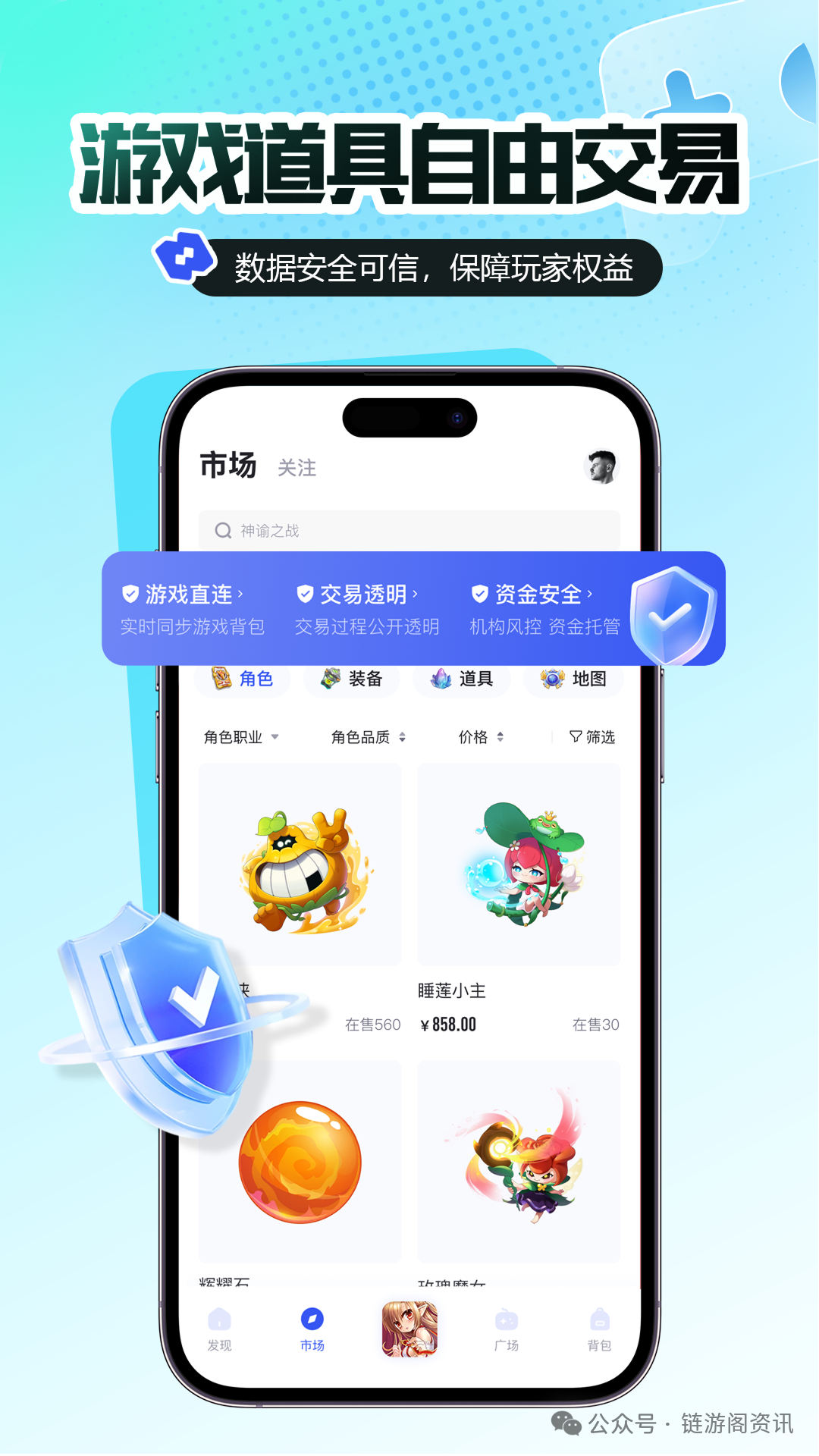 链游阁今日上线打造安全合规的web3.0游戏数字资产交易平台- 数字中国新闻网